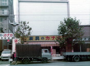 株式会社 金川家具センターに社名変更