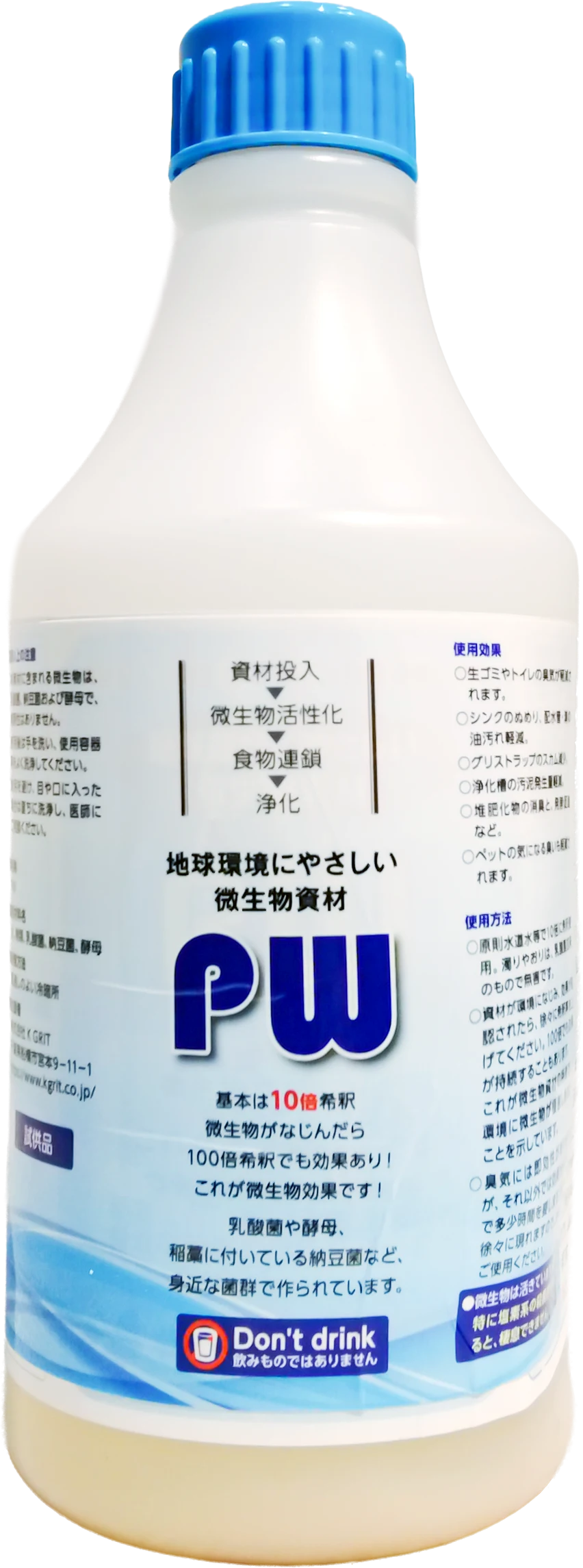 プロバイオティクス・ウォーター（PW）製品ボトル